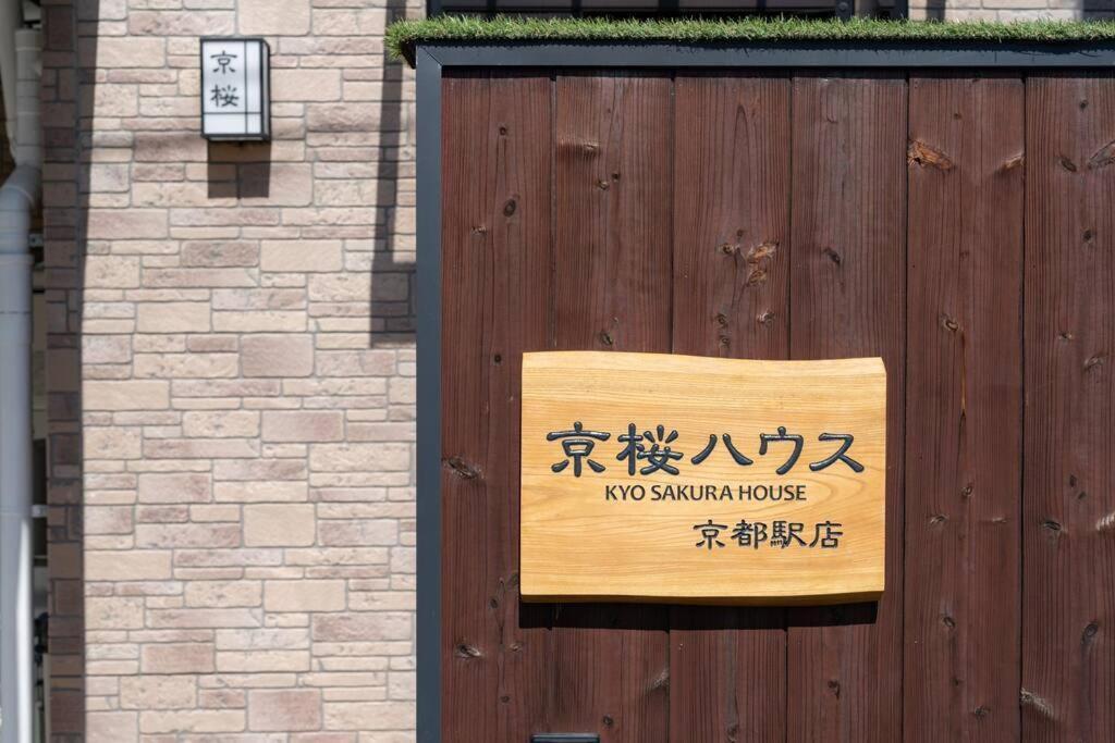 Kyo Sakura House Villa เกียวโต ภายนอก รูปภาพ